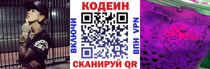 Кодеин Purple Drank  где купить   Онега 